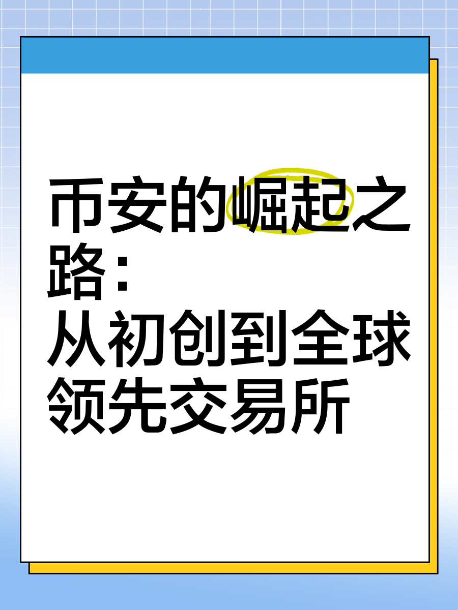 币安投资骗局被揭发，已有超325人被骗！！的简单介绍