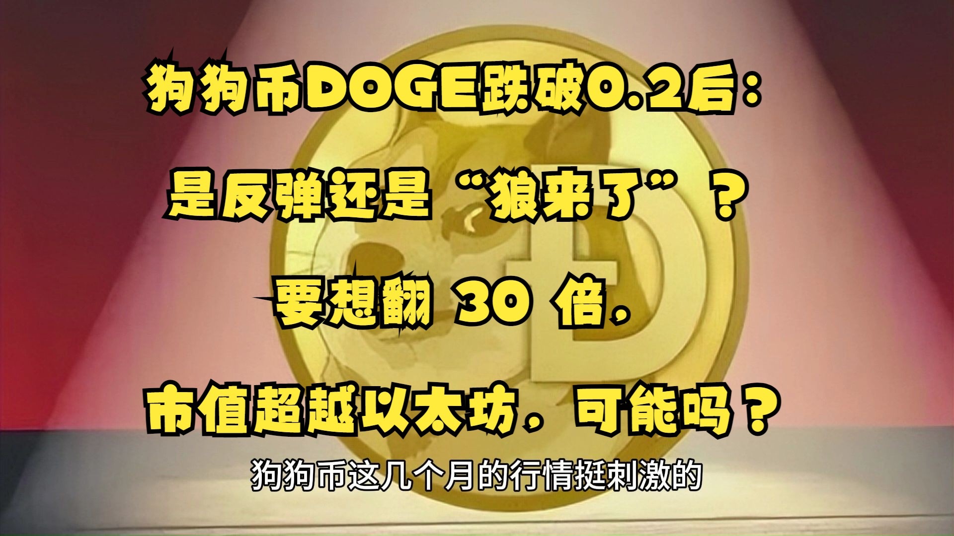 狗狗币投资骗局被揭发，已有超16.46人被骗！-九游体育APP
