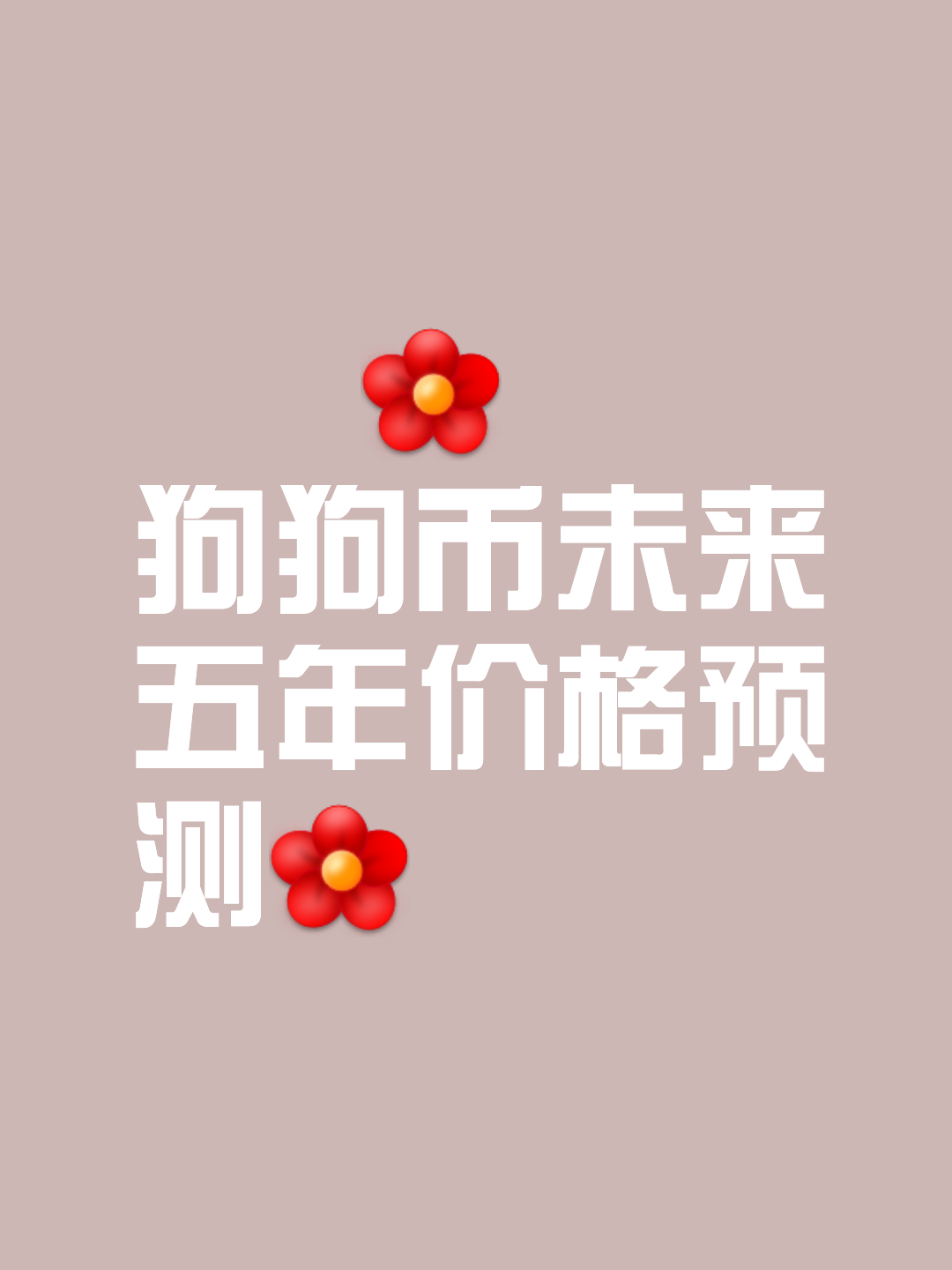 狗狗币冲破14.14美元价位，大涨阶段是否已经到来？-九游登录入口